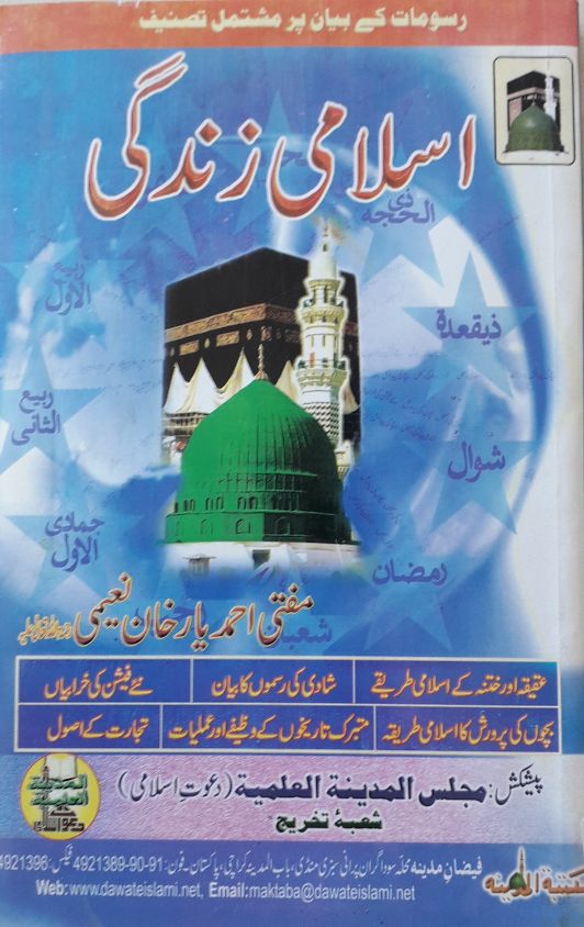 Copertina di Islami  Zindagi