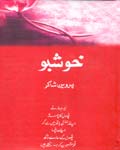 Copertina di خوشبو